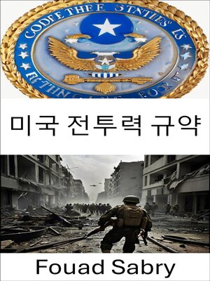 cover image of 미국 전투력 규약